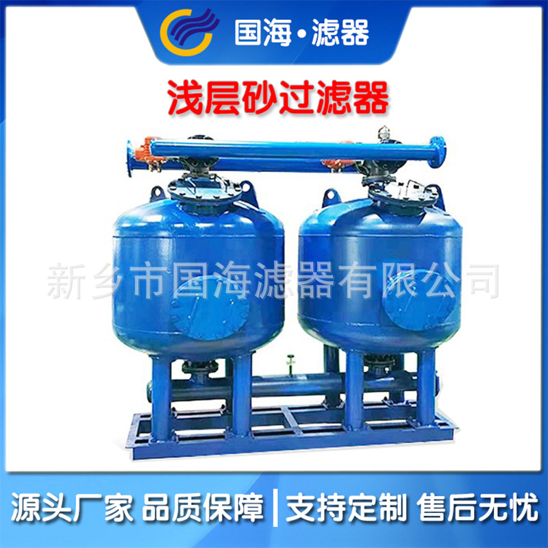 钢厂电厂循环水过滤浅层砂过滤器固液分离过滤器厂家直发量大优惠