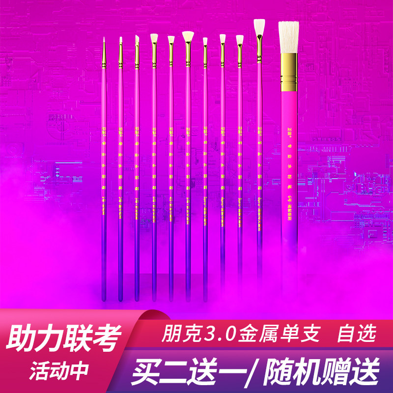 正极朋克3.0金属水粉笔单支自选扇形圆扁勾线猪鬃尼龙美术生专用 - 实物图