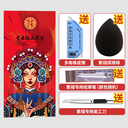 正极国潮专业级炭笔素描速写专用