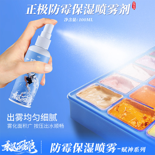 美术生专用颜料保湿喷雾赋神系列