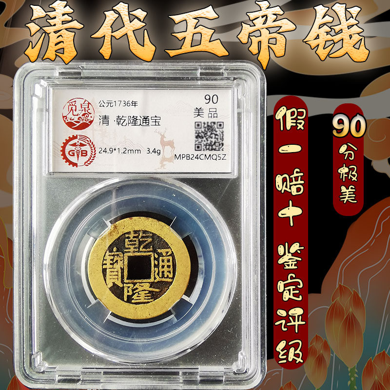 清代五帝钱保真品铜钱古币压门槛门顺治雍正康熙干隆六帝招财镇宅