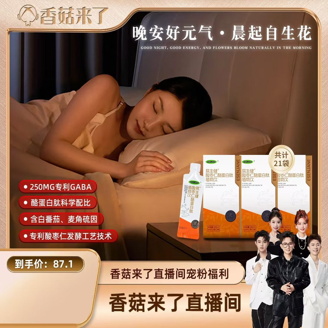 易生健古方安神饮1盒40ml/袋*7袋