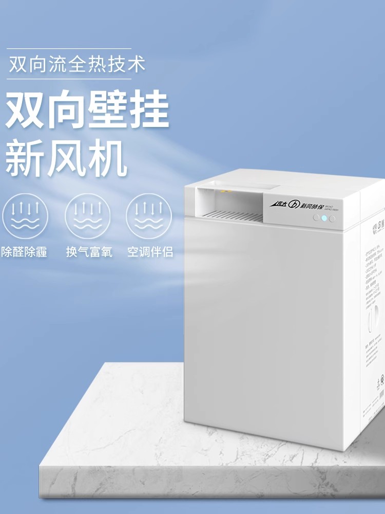 远大洁净新风机除雾霾除甲醛双向流FE6pro壁挂新风机新风系统家用