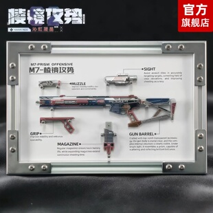 【官方】三角洲周边可拆卸M7棱镜攻势S2沁虹凝晶玩具模型相框摆件
