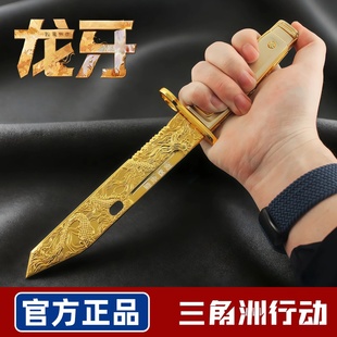 正版龙牙模型三角洲刀行动周边金属玩具合金现货送男朋友礼物