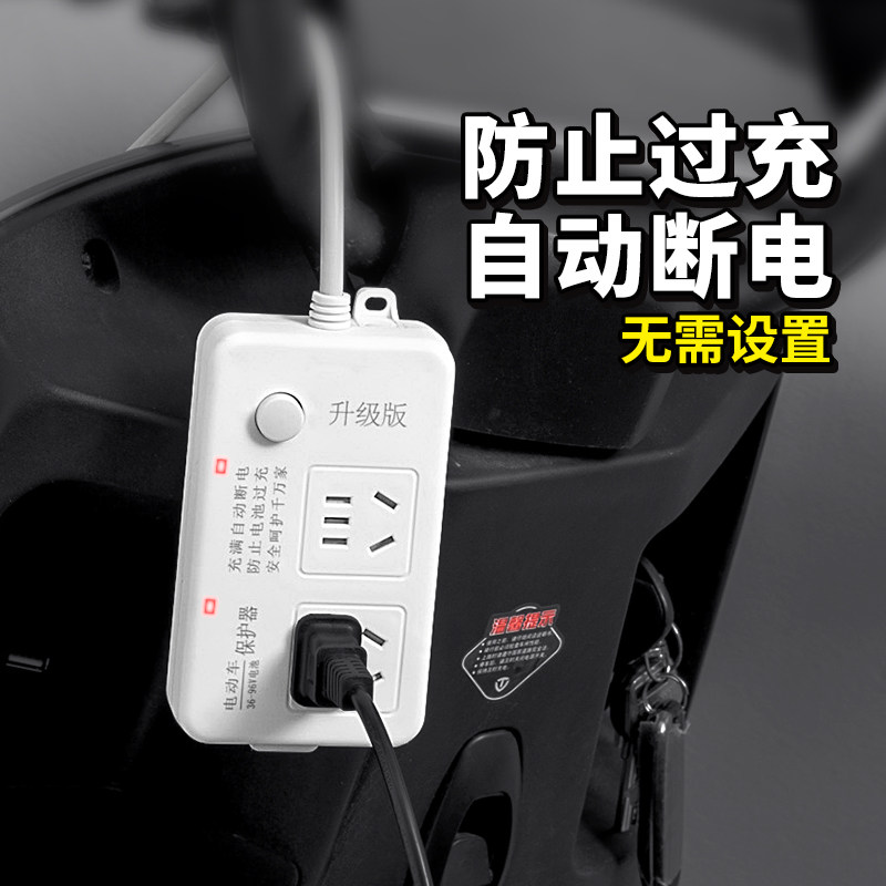 3C认证电动车专用充电自动断电保护器插座电瓶车充满自动断电排插