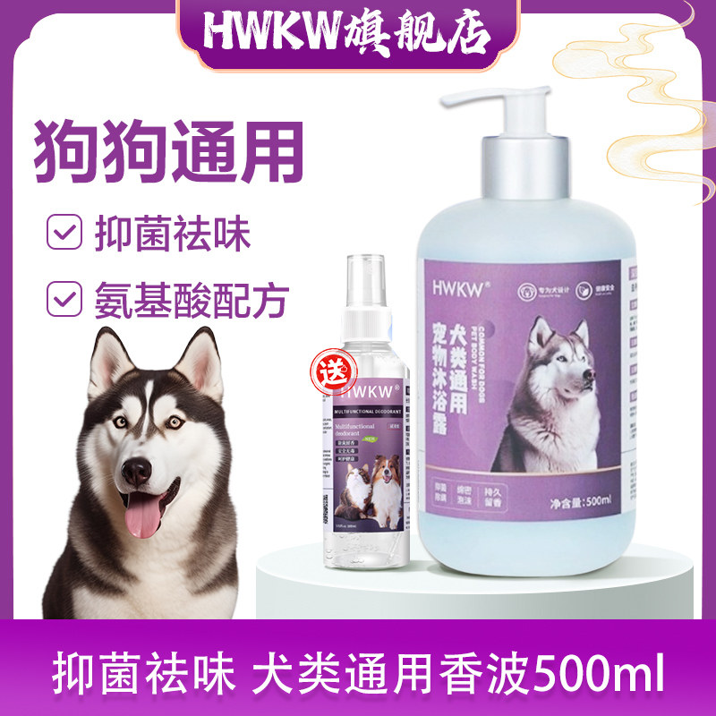 HWKW宠物沐浴露抑菌除螨全犬通用洗澡香波 狗狗清洁洗护用品500ml