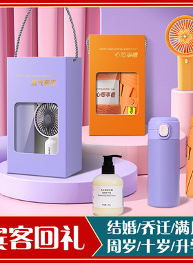 伴手礼套盒小礼品定制logo十岁生日升学宴公司乔迁开业宾客回礼盒