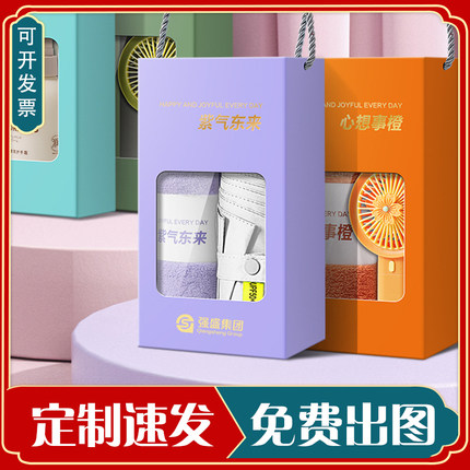 公司活动送客户员工实用小礼品定制风扇雨伞毛巾升学宴伴手礼套盒