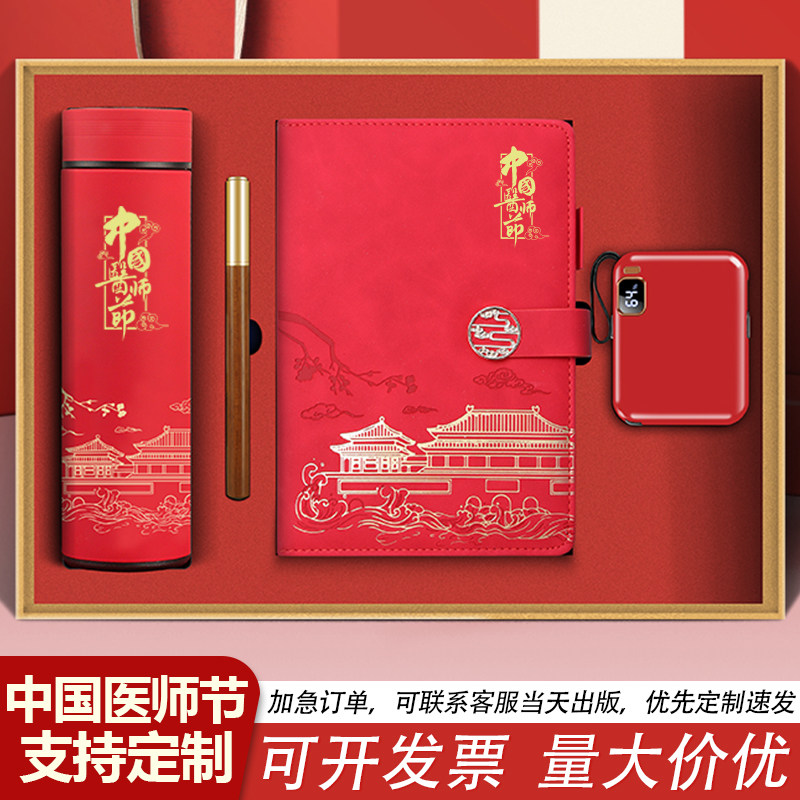 8.19医师节伴手礼实用礼物医院送医务人员纪念品公司活动礼品定制