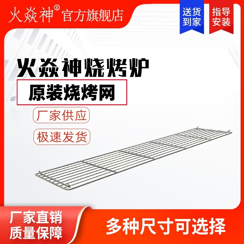 火焱神蓝天博科无烟烧烤炉配件烤网专款专用原厂原装烧烤网烧烤架