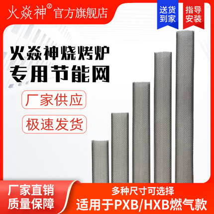 火焱神蓝天博科燃气烧烤炉专用节能网火网火排专用网 原厂配件