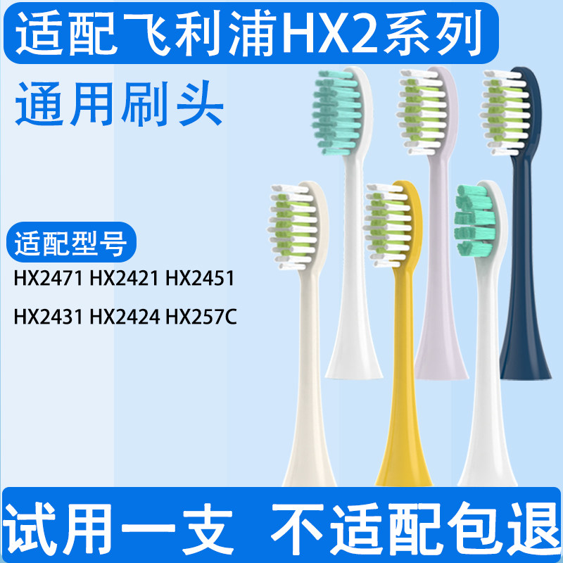 Orumor适配飞利浦电动牙刷头通用刷头替换HX2471/247c/2461/2451