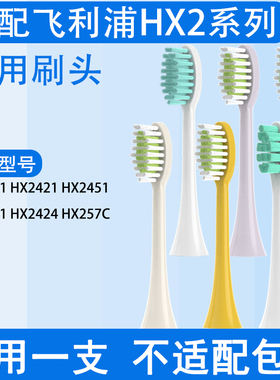 Orumor适配飞利浦电动牙刷头通用刷头替换HX2471/247c/2461/2451