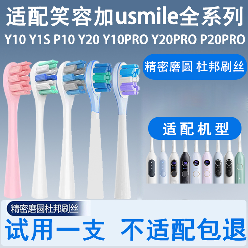 适配usmile笑容加电动牙刷替换头