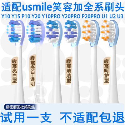 适配笑容加缓震呵护电动牙刷头