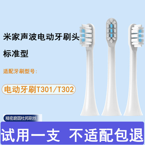 适配小米电动牙刷T301T302MES608