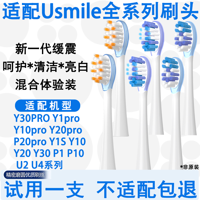 适配笑容加电动牙刷头缓震替换头