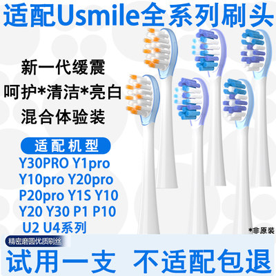 适配笑容加电动牙刷头缓震替换头