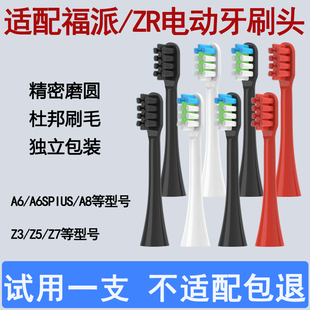 Orumor适配ZR/Ulike福派电动牙刷通用替换牙刷头软毛A8/Z3Z5/Z7A6