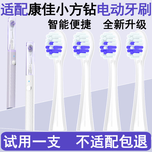 适配康佳小方钻电动牙刷头
