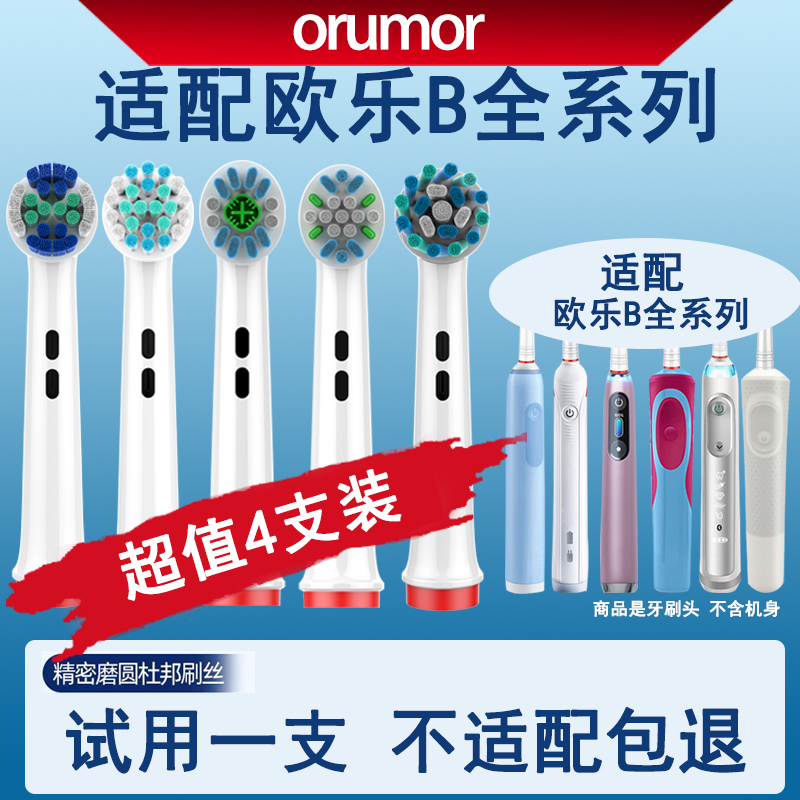 适配博朗OralB欧乐b电动牙刷刷头