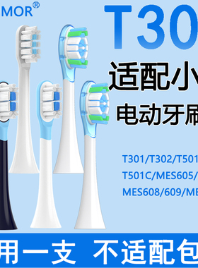 Orumor适配小米电动牙刷头T301T300500米家扫振t302替换头mes603