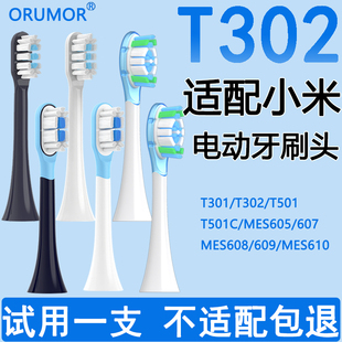 Orumor适配小米电动牙刷头T301T300500米家扫振t302替换头mes603