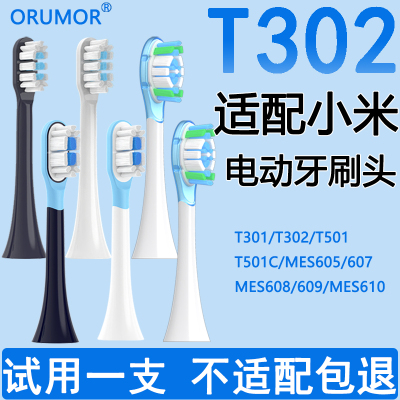 适配小米t302mes608扫振牙刷刷头