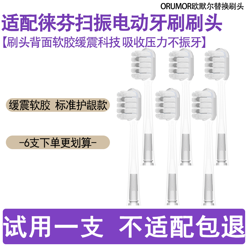 适配徕芬Laifen电动牙刷头替换头