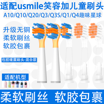 适配笑容加儿童电动牙刷替换头