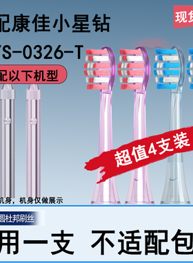 Orumor适配KONKA康佳小星钻KDYS-0326T电动牙刷替换刷头 通用软毛