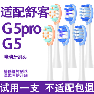 Orumor适配舒克舒客电动牙刷头替换刷头G5/G5pro/G33/T2/T3/V3/T1