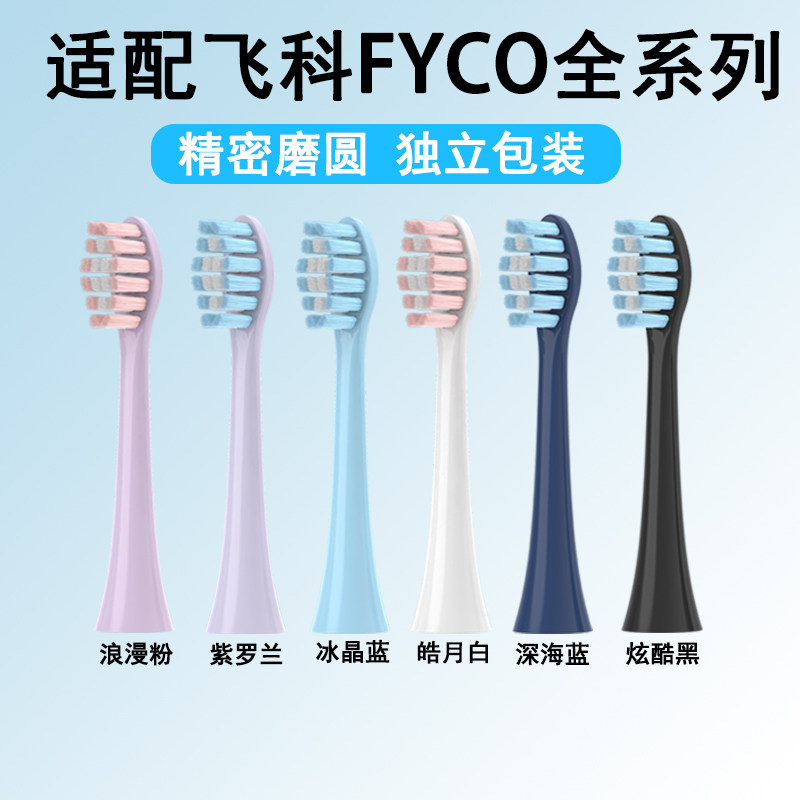 Orumor适配飞科FT7105/7106/7205电动牙刷头杜邦刷通用替换头成人