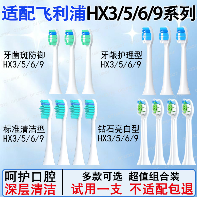 适配飞利浦电动牙刷替换牙刷头