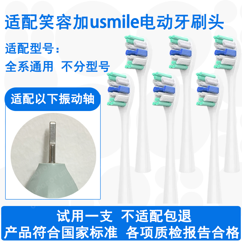 适配usmile笑容加电动牙刷替换头