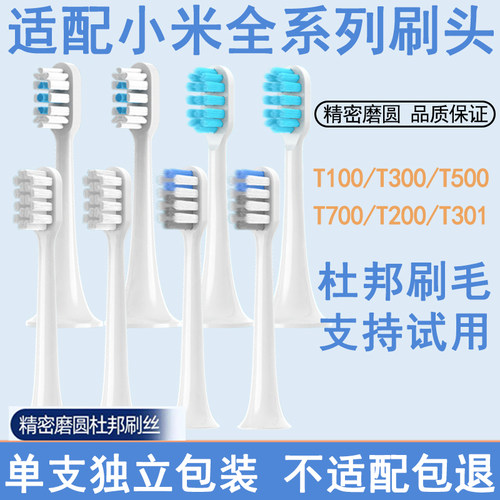 适配小米电动牙刷头通用软毛刷头