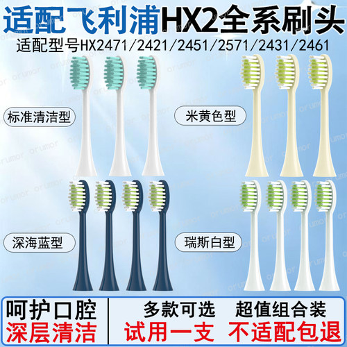 适配飞利浦电动牙刷头替换头HX2