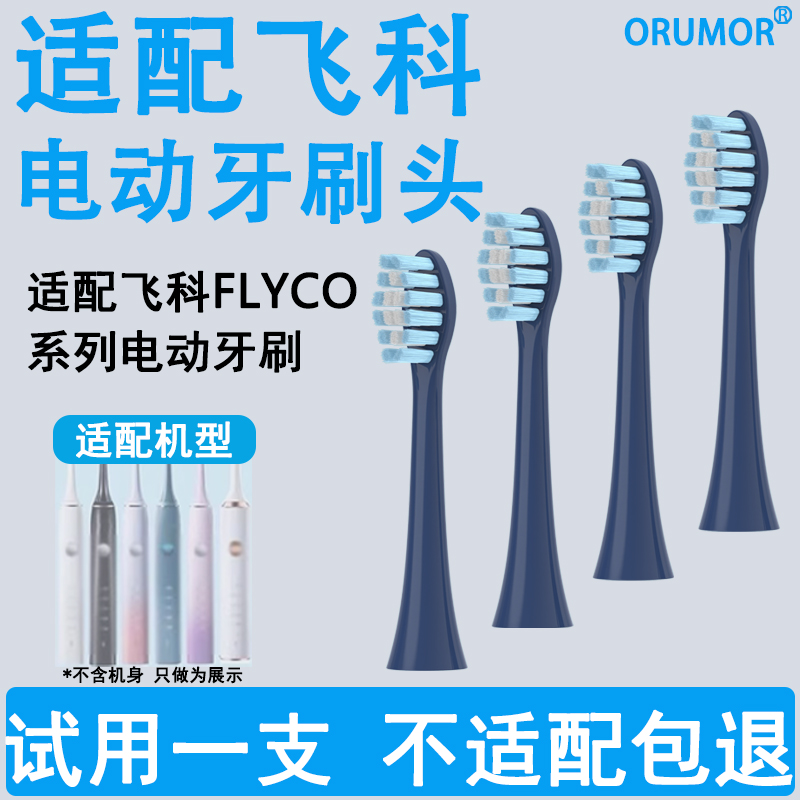适配飞科电动牙刷头ft7105ft7108