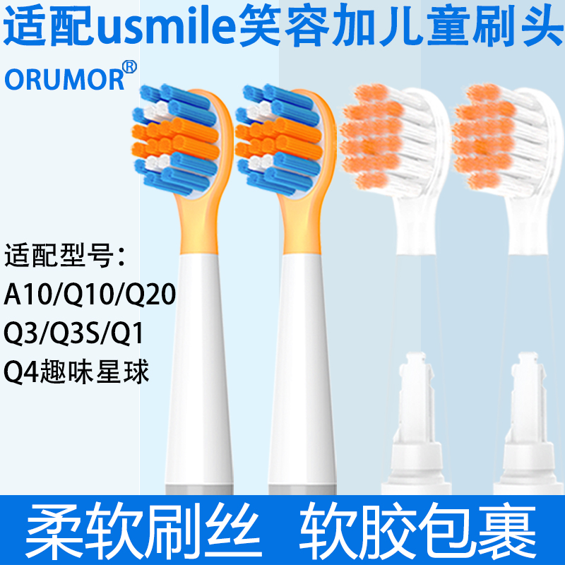 适配笑容加儿童电动牙刷替换头
