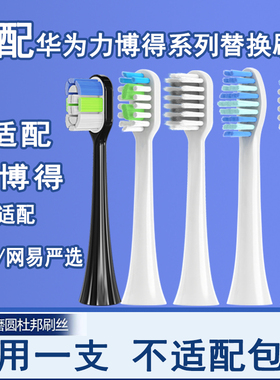 适配LEBOOO力博得电动牙刷头华为智选优漾星钻幻世悦心通用替换头