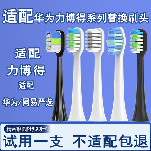 适配力博得电动牙刷头华为智选