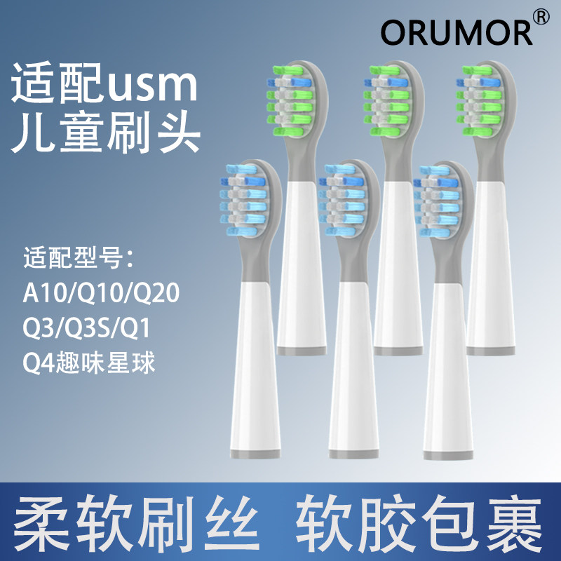 Orumor适配usmile笑容加 儿童电动牙刷替换头平替A10Q10Q20Q3Q1Q4