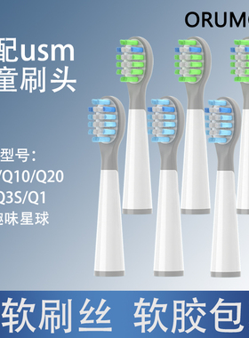 Orumor适配usmile笑容加 儿童电动牙刷替换头平替A10Q10Q20Q3Q1Q4