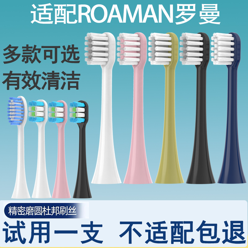 适配罗曼ROAMAN电动牙刷头通用
