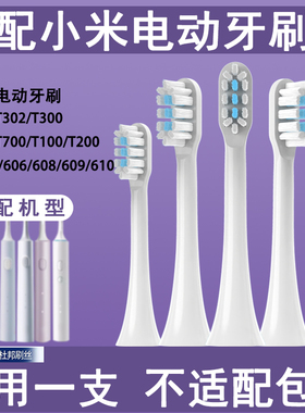Orumor适配小米t200t300t500电动牙刷头小米t302mes609扫振替换头