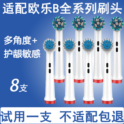 Orumor适配博朗oralb电动牙刷头