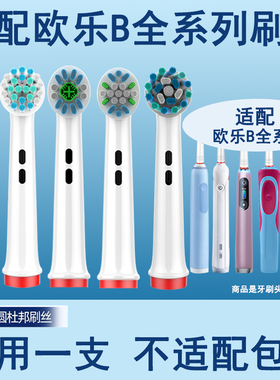 适配OralB欧乐B电动牙刷替换头软毛D12d100p2000p3000p4000平替用