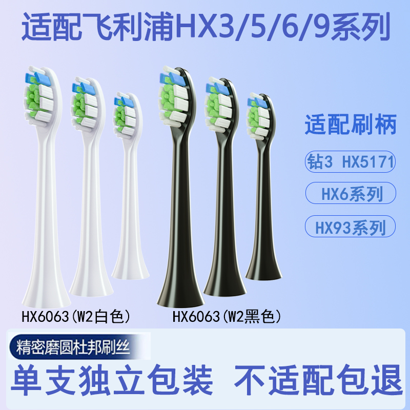 适配飞利浦电动牙刷头替换刷头