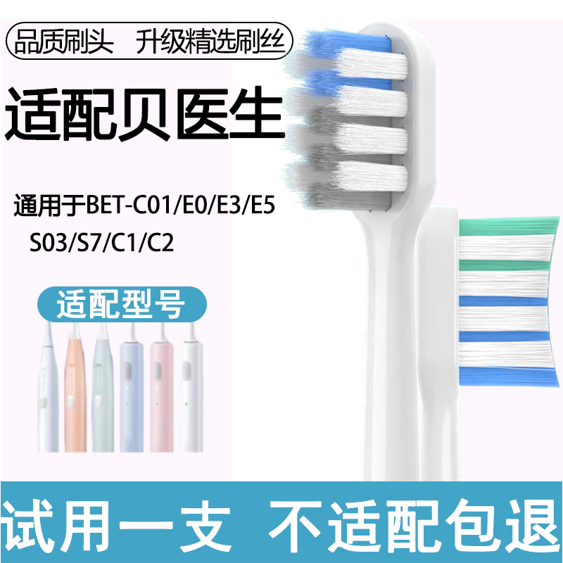 适配贝医生声波电动牙刷头替换头